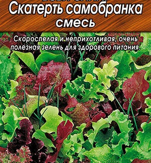 Бэби салат Скатерть самобранка, смесь