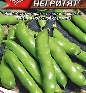 Бобы овощные Десять негритят