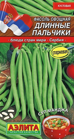 Фасоль овощная Длинные пальчики