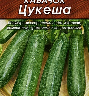 Кабачок цуккини Цукеша