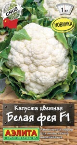 Капуста цветная Белая фея F1