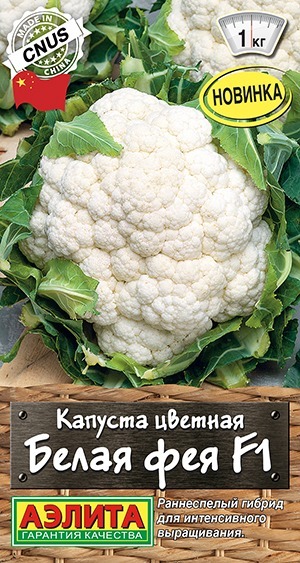 Капуста цветная Белая фея F1