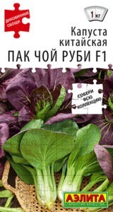 Капуста китайская Пак чой руби F1