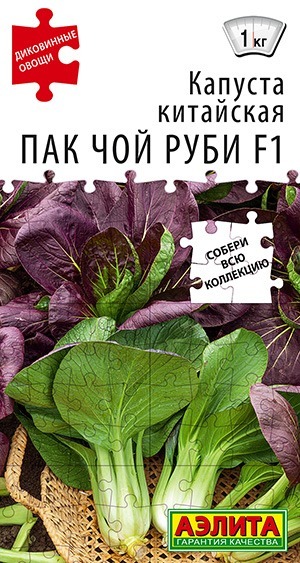 Капуста китайская Пак чой руби F1