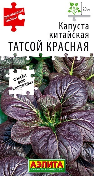 Капуста китайская Татсой красная