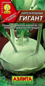 Капуста кольраби Гигант