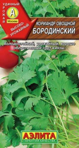 Кориандр овощной Бородинский