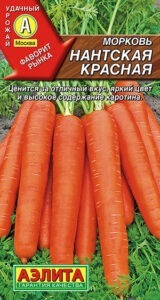 Морковь Нантская красная дражже