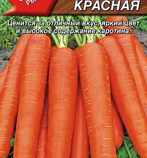 Морковь Нантская красная дражже