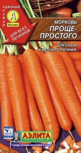 Морковь Проще простого