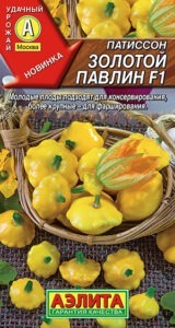 Патиссон Золотой павлин F1