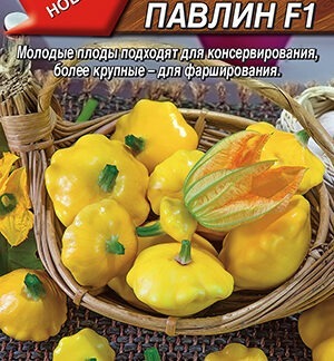 Патиссон Золотой павлин F1