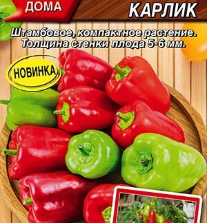 Перец сладкий Сибирский карлик