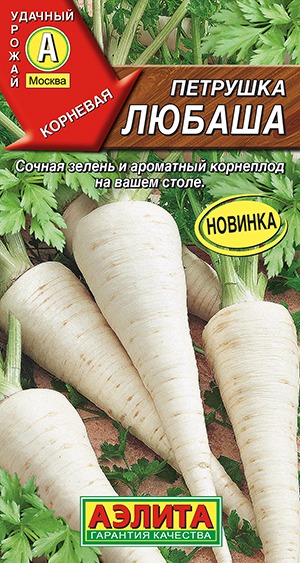 Петрушка корневая Любаша