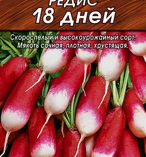 Редис 18 дней