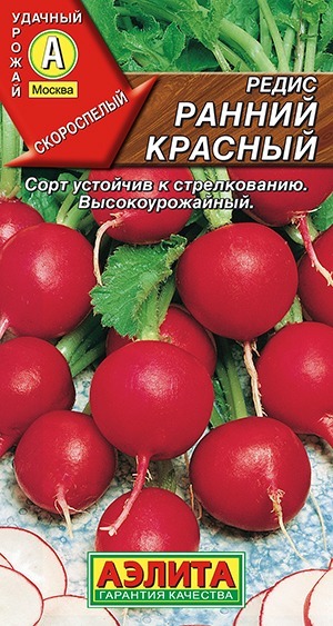 Редис Ранний красный