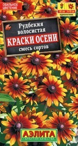 Рудбекия Краски осени, смесь сортов