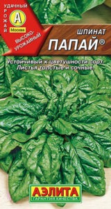 Шпинат Папай
