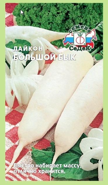 Дайкон Большой Бык