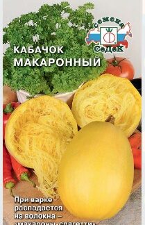 Кабачок Макаронный