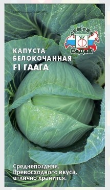 Капуста Гаага F1