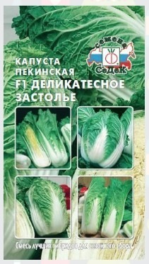 Капуста Пекинская Деликатесное Застолье F1