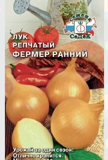 Лук Фермер Ранний (репчатый)