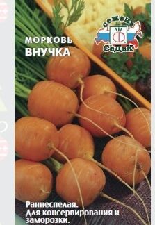 Морковь Внучка