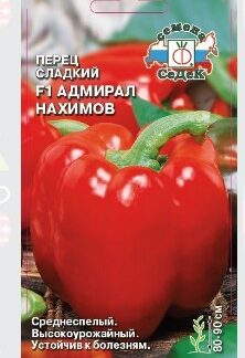 Перец Адмирал Нахимов F1