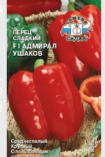 Перец Адмирал Ушаков F1
