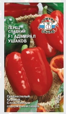 Перец Адмирал Ушаков F1