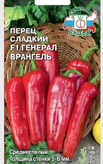 Перец Генерал Врангель F1