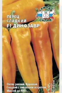 Перец Динозавр F1