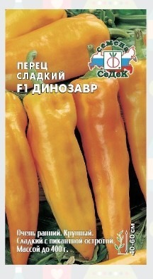 Перец Динозавр F1