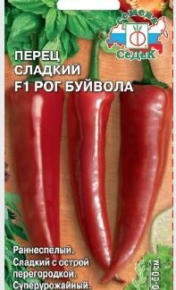 Перец Рог Буйвола F1