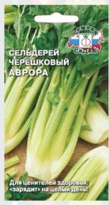 Сельдерей Аврора (черешковый)