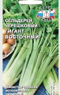 Сельдерей Гигант Восточный (черешковый)