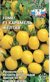 Томат Карамель Желтая F1