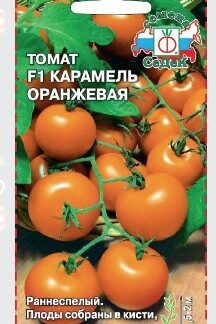 Томат Карамель оранжевая F1