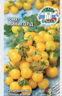 Томат Миниголд