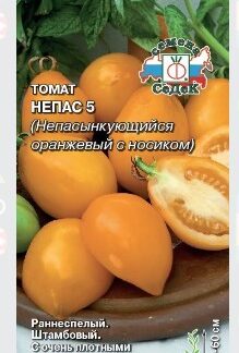 Томат Непас 5 (Непасынкующийся оранжевый с носиком)