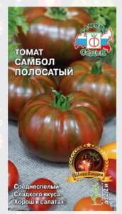 Томат Самбол Полосатый