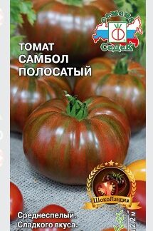 Томат Самбол Полосатый