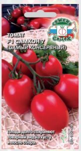 Томат Самкон 7 F1