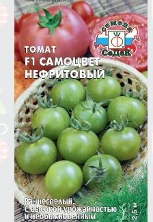 Томат Самоцвет Нефритовый F1