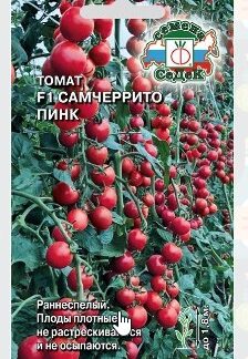 Томат Самчеррито Пинк F1