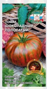 Томат Шоколадный Полосатый
