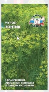 Укроп Зонтик