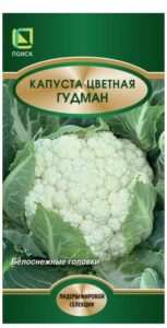 Капуста цветная Гудман