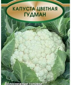 Капуста цветная Гудман